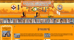 Desktop Screenshot of karateboec.ru